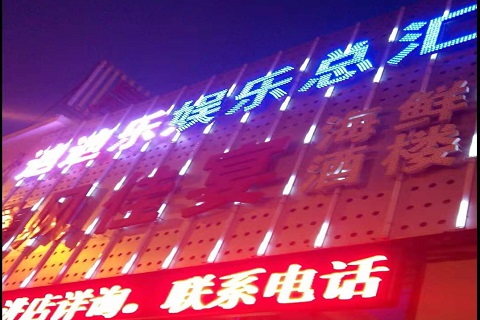 唐山迪迪乐KTV消费价格