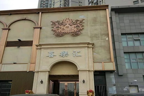 唐山喜乐汇KTV消费价格